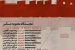 برپایی نمایشگاه گروهی مجموعه عکس «هشت» در رشت