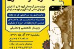 برگزاری چهاردهمین گردهمایی گروه کاری تشکلهای غیردولتی حامی گردشگری و توسعه پایدار کشور