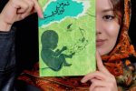 انتشار مجموعه شعر “شعر من نوزاد است” اثر المیرا ادیبی شاعر جوان گیلانی