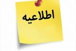 اطلاعیه اداره پست استان گیلان