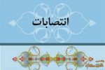 انتصابات جدید در شهرداری رشت