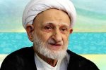 آیت الله بهجت فومنی (ره) اسوه عارفان