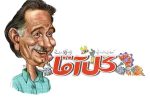 “گل آقا” آقای طنز ایران و گیلان