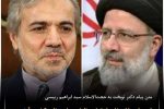 پیام محمدباقر نوبخت به حجت‌الاسلام سید ابراهیم رییسی