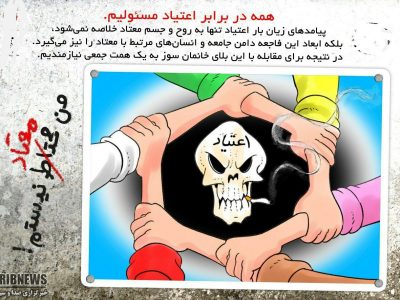 “یاریگران زندگی – مشارکت اجتماعی – پیشگیری از اعتیاد”