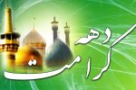 برگزاری جشن های دهه کرامت در ۲۴۰ بقعه گیلان