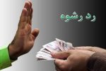 رد رشوه از سوی ماموران پلیس در لنگرود