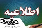 در تعطیلی پیش رو بازنشستگان تامین اجتماعی نگران دریافت مستمری خود نباشند