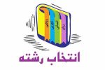 راه‌اندازی ۳۰مرکز خدمات روان شناختی و مشاوره انتخاب رشته کنکور در گیلان