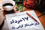 پیام تبریک مدیرعامل هلال احمر استان گیلان به مناسبت روز خبرنگار