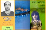   دو اثر جدید از نویسنده جوان گیلانی منتشر شد
