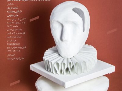 نمایش «آرت» در رشت به روی صحنه می‌رود