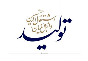 دوره‌های “کارآفرینی و مهارت ایجاد شغل” با هدف تحقق شعار سال در گیلان برگزار می‌شود