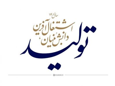 دوره‌های “کارآفرینی و مهارت ایجاد شغل” با هدف تحقق شعار سال در گیلان برگزار می‌شود