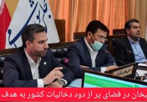 شیخان در فضای پر از دود دخانیات کشور به هدف زد