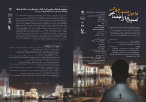 انتشار فراخوان جشنواره ملی عکس «آسیب های اجتماعی» در رشت