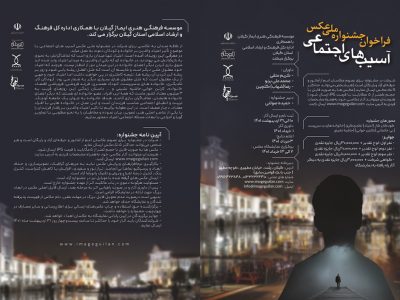 انتشار فراخوان جشنواره ملی عکس «آسیب های اجتماعی» در رشت
