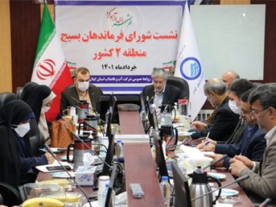 نشست شورای فرماندهان بسیج شرکت های آب و فاضلاب منطقه ۲ کشور