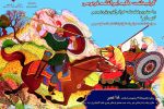 محفل پاسداشت زبان پارسی و بزرگداشت فردوسی در رشت برگزار می‌شود