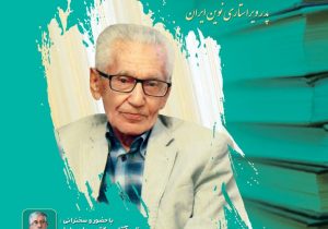 آیین بزرگداشت پدر ویراستاری نوین ایران در رشت برگزار می شود
