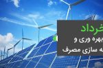 پیام مدیرعامل برق منطقه ای گیلان به مناسبت روز بهره وری و بهینه سازی مصرف