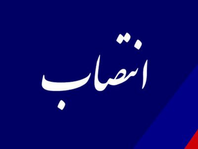 حرکت قطار تحول در اداره کل صمت گیلان با انتصابات جدید
