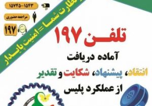 برگزاری جلسه ارتباط مستقیم (حضوری) مردم با فرمانده انتظامی گیلان