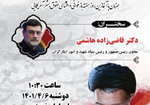 برگزاری مراسم بزرگداشت یاد و خاطره شهدای حادثه تروریستی هفتم تیر در سراسر استان گیلان