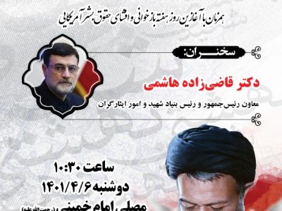 برگزاری مراسم بزرگداشت یاد و خاطره شهدای حادثه تروریستی هفتم تیر در سراسر استان گیلان