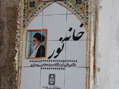 نصب پلاک افتخار “خانه نور” بر سر درب منزل آیت الله سید مجتبی رودباری