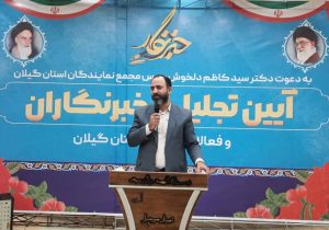 خبرنگاران مچ گیر نیستند بلکه همیشه دستگیر ما بوده اند