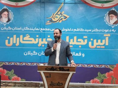 خبرنگاران مچ گیر نیستند بلکه همیشه دستگیر ما بوده اند