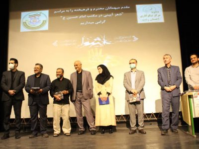 مراسم شعر آیینی «در مکتب امام حسین (ع)» برگزار شد