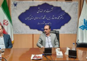 راه اندازی مدارس عالی مهارت در دانشگاه آزاد اسلامی گیلان