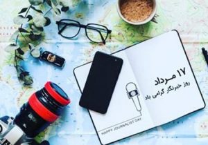 یک روز برای رسولان اطلاع رسانی و آگاهی بخشی