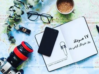 یک روز برای رسولان اطلاع رسانی و آگاهی بخشی