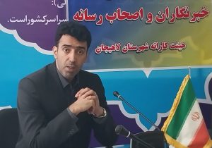 با تدوین و اجرای صحیح استراتژی می توانیم دو ملی پوش از لاهیجان داشته باشیم
