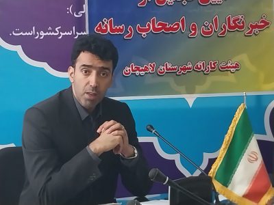 با تدوین و اجرای صحیح استراتژی می توانیم دو ملی پوش از لاهیجان داشته باشیم