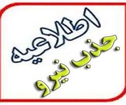 جذب نیرو توسط شرکت کار و تامین در استان گیلان