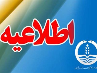 واکنش روابط عمومی دانشگاه علوم پزشکی گیلان به ضرب و شتم پرستار بیمارستان ۳۱ خرداد منجیل توسط همراه یک بیمار