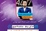 لاهیجان میزبان برگزاری کارگاه کشوری “آسیب شناسی اسکلتی عضلانی در ورزش و تمرینات توانبخشی”