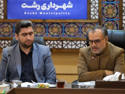وضعیت درآمدی شهرداری مناطق مطلوب نیست / عدم آمادگی شهرداری رشت برای مقابله با فصل سرما قابل پذیرش نیست