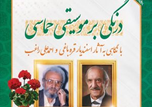    راغب و قره باغی؛ استوانه های موسیقی گیلان