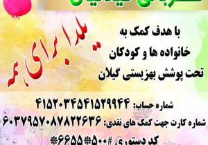 برگزاری پویش یلدای مهربانی در گیلان / یلدا برای همه