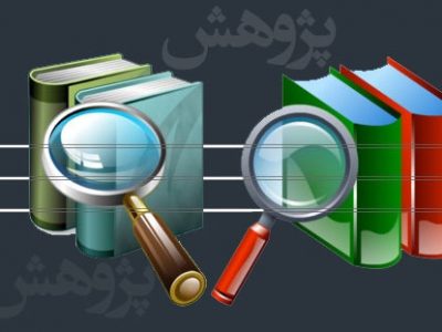 پژوهش رمز توسعه جوامع بشری