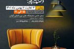 آغاز به کار سی و دومین نمایشگاه تخصصی مبلمان و صنایع چوبی گیلان