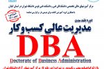 برگزاری دوره DBA توسط گروه آموزشی دانشگاه تهران و دانش بنیان کاشف