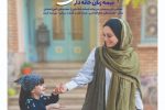 امکان انعقاد بیمه زنان خانه دار برای بانوان تحت پوشش پدر یا همسر 