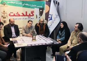 نخستین جشنواره منطقه ای تئاتر خیابانی “گیلدخت” برگزار می شود