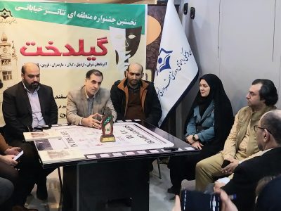نخستین جشنواره منطقه ای تئاتر خیابانی “گیلدخت” برگزار می شود